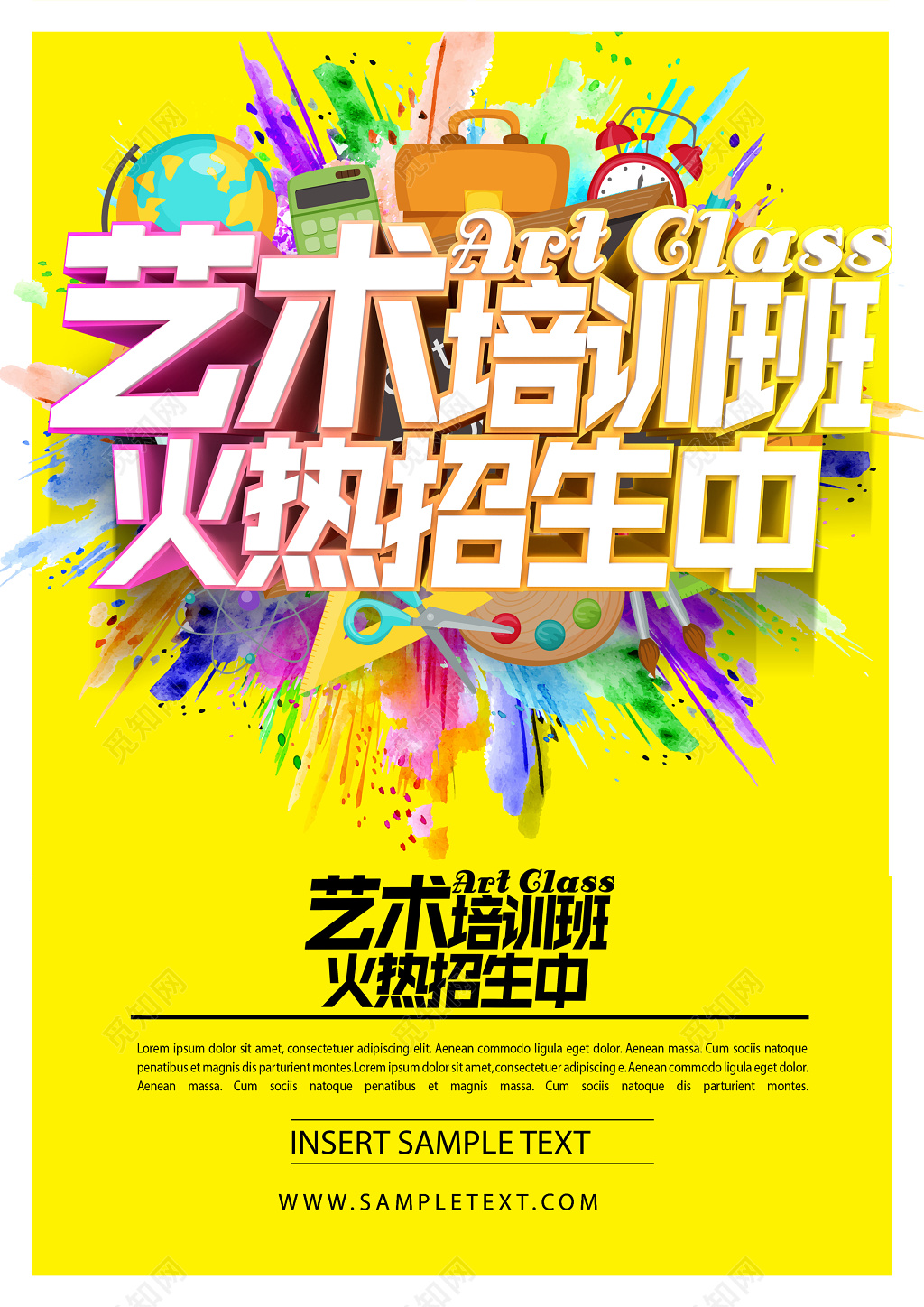 火热艺术培训班招生宣传 点燃梦想，尽在觅知网\n\n### 正文 \n\n你是否渴望用色彩描绘内心的世界？是否梦想用音符谱写青春的乐章？现在，就是点燃艺术之火的最佳时刻！我们热烈推荐——觅知网特别合作的艺术培训班，现已开启2025夏季招生！无论你是零基础的初学者，还是想进阶的艺术爱好者，我们的课程都能满足你的需求，助你从梦想走向舞台之星。\n\n#### 课程生动有趣\n选择超越传统模式，专为你量身打造多元渠道！涵盖课程包括儿童创意画、西方颜料基础工坊、智能音乐制作坊 与 水墨水墨之间的成年选修——多元化