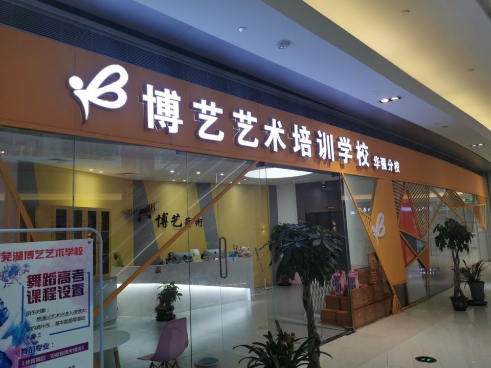 圆梦艺术培训学校 地图信息及周边设施全指南