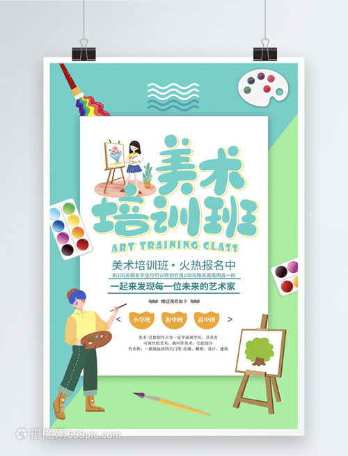 美术培训班招生公告 —— 开启你的艺术之梦